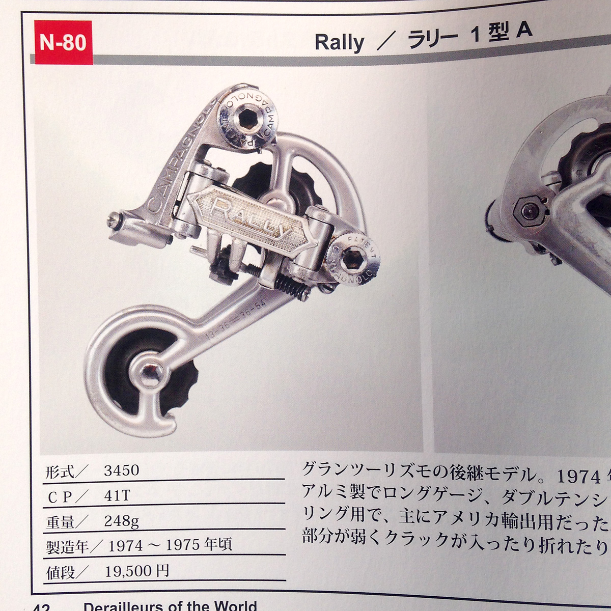 Campagnolo Rally rear derailleur - hardfacts like model number, capacity, weight, date of production, price