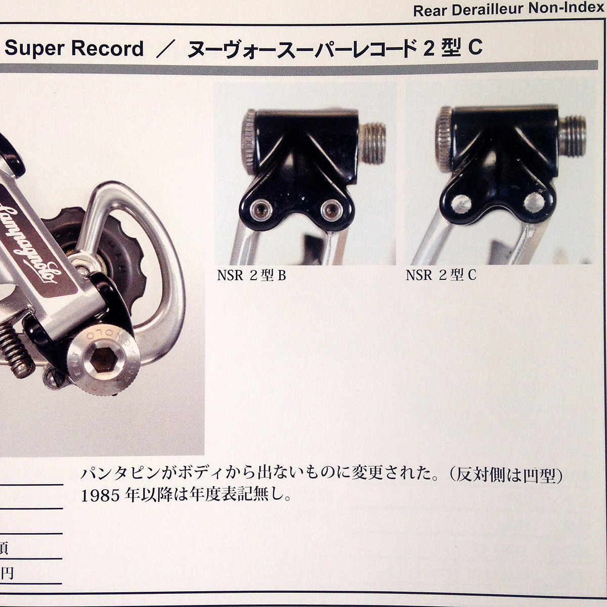 Campagnolo Nuovo Super Record - details of different versions 