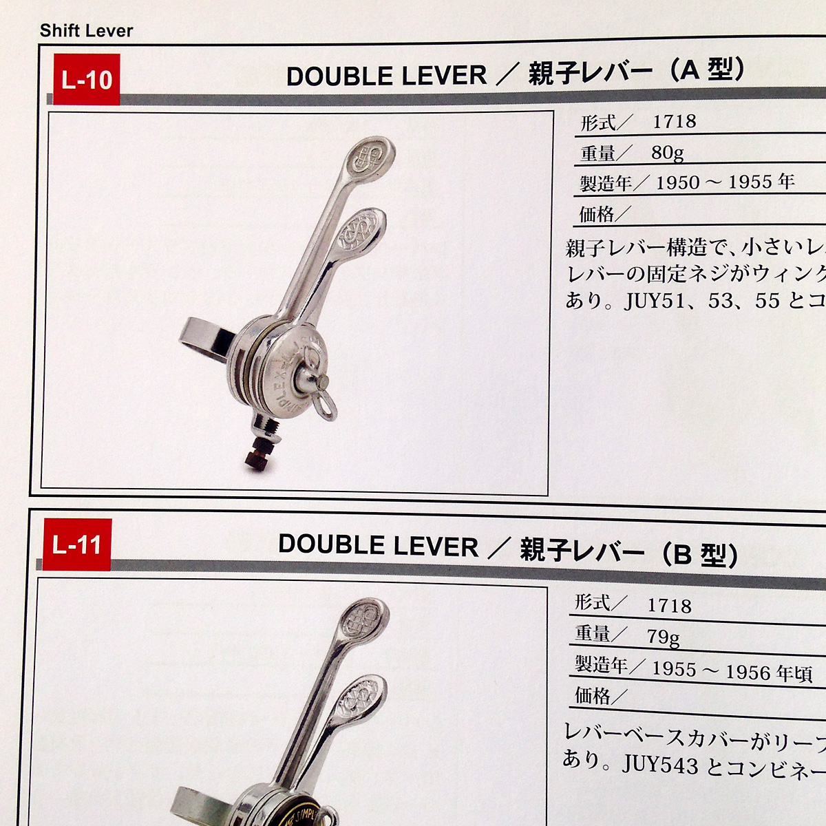 Simplex - double shift lever