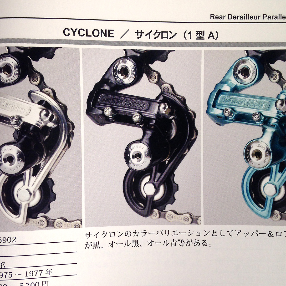 The Suntour cyclone rear derailleur was available in different colors